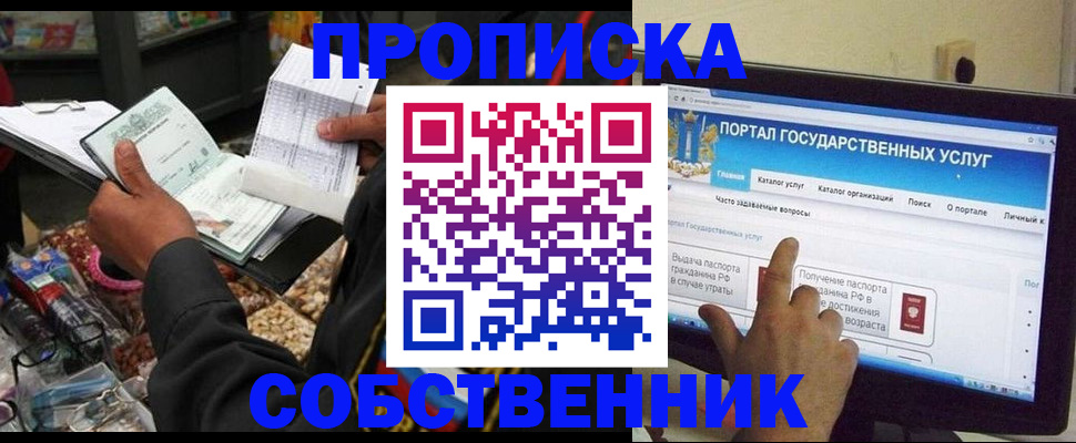 временная регистрация купить в Лесосибирске