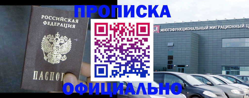 прописка 2025 в Лесосибирске